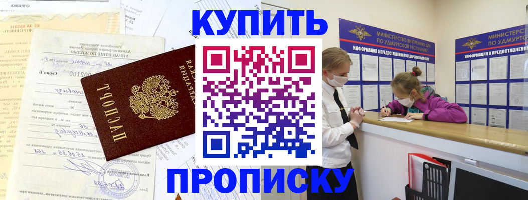 временная регистрация купить в Ханты-Мансийске